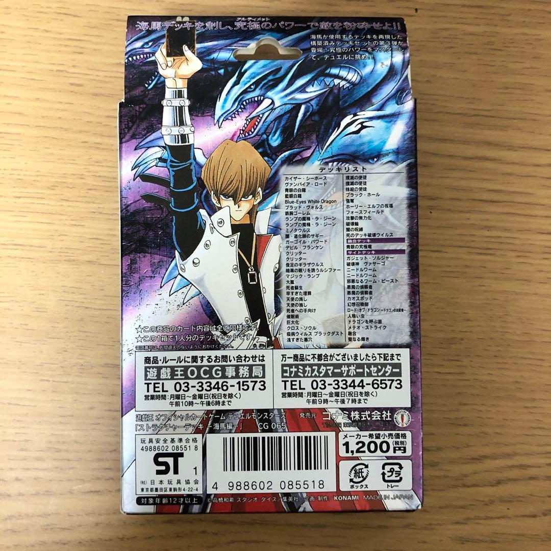 遊戯王OCG STRUCTURE DECK 海馬編