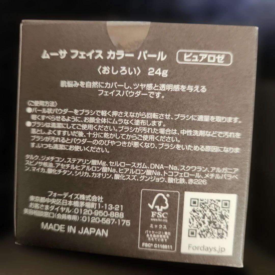 フォーディズ　ムーサ　フェイスカラーパウダー4個セット