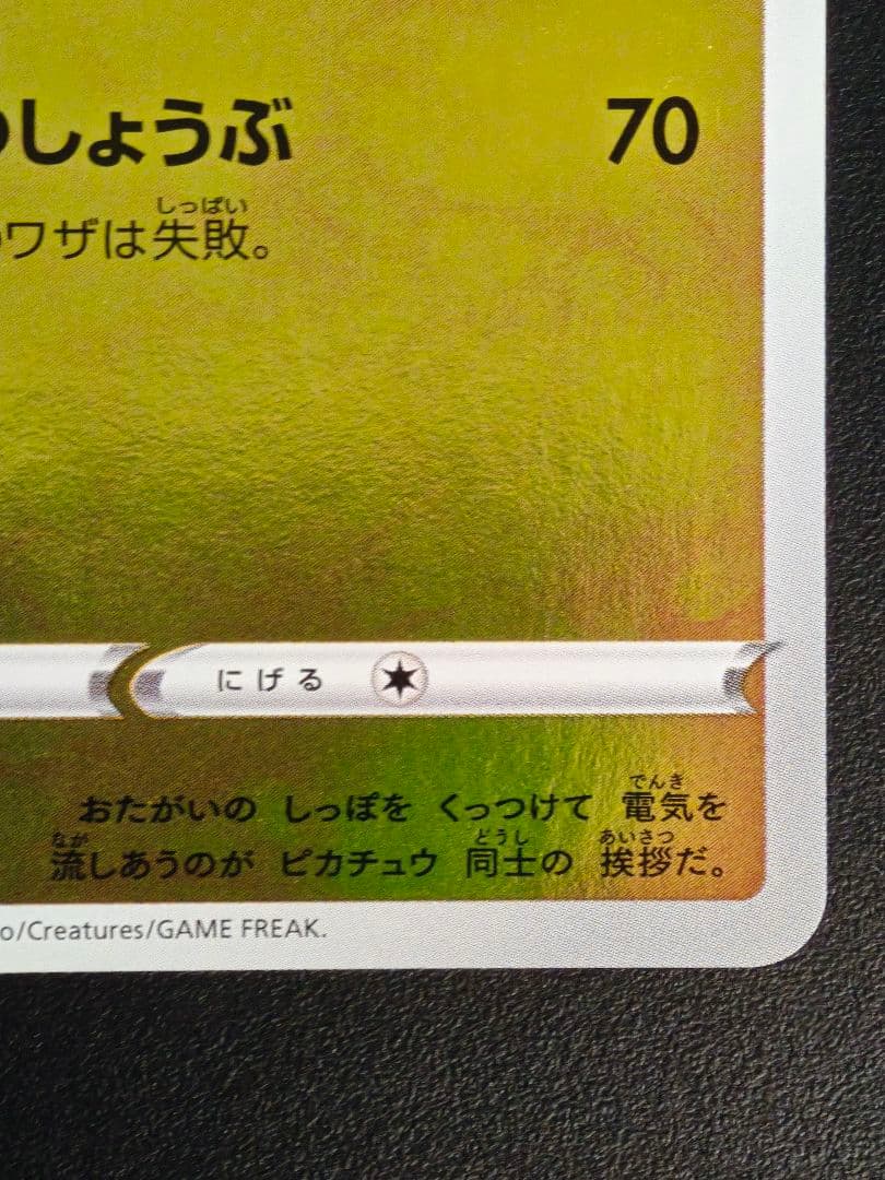 B*m様 ピカチュウ：YU NAGABA×ポケモンカードゲーム PROMO S-