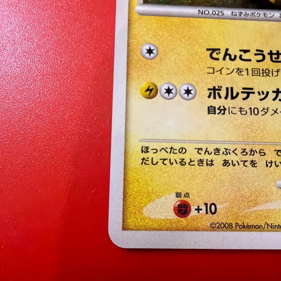 ピカチュウ PROMO DPプロモーションカード 095/DP-P