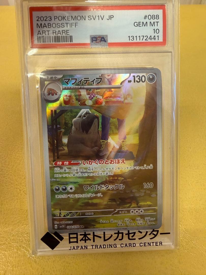 ポケモンカード ハカドッグ&マフィティフ