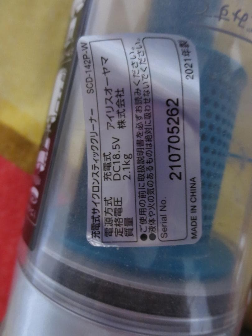 アイリスオーヤマ　SCD-142P-W　部品３点