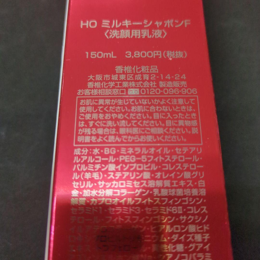 HO MILKY SAVON 洗顔用乳液 150mL×3本+試供品