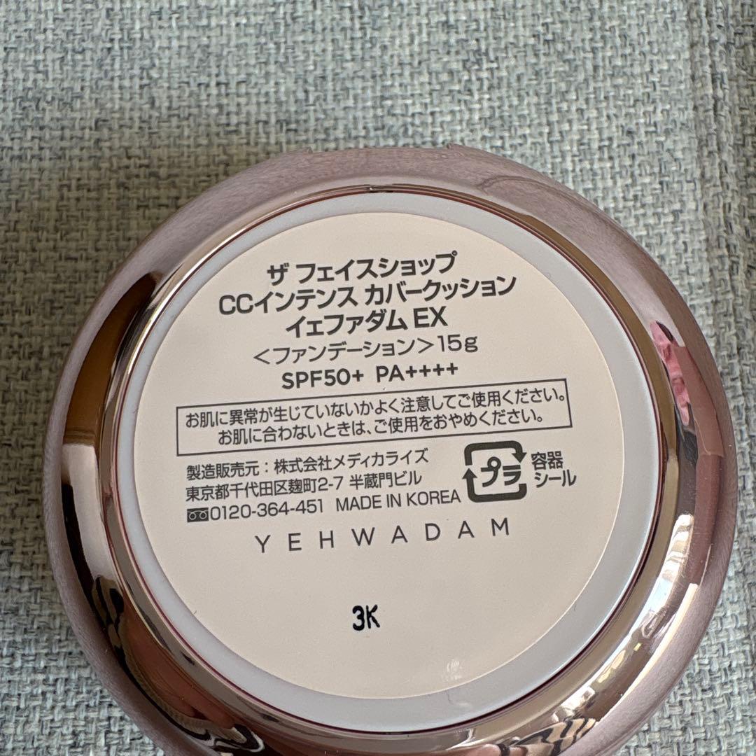 ザ フェイスショップCCインテンス カバークッション イェファダム EX セット
