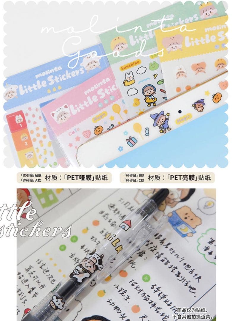 新作★molinta Diary ステッカー 4種類セット