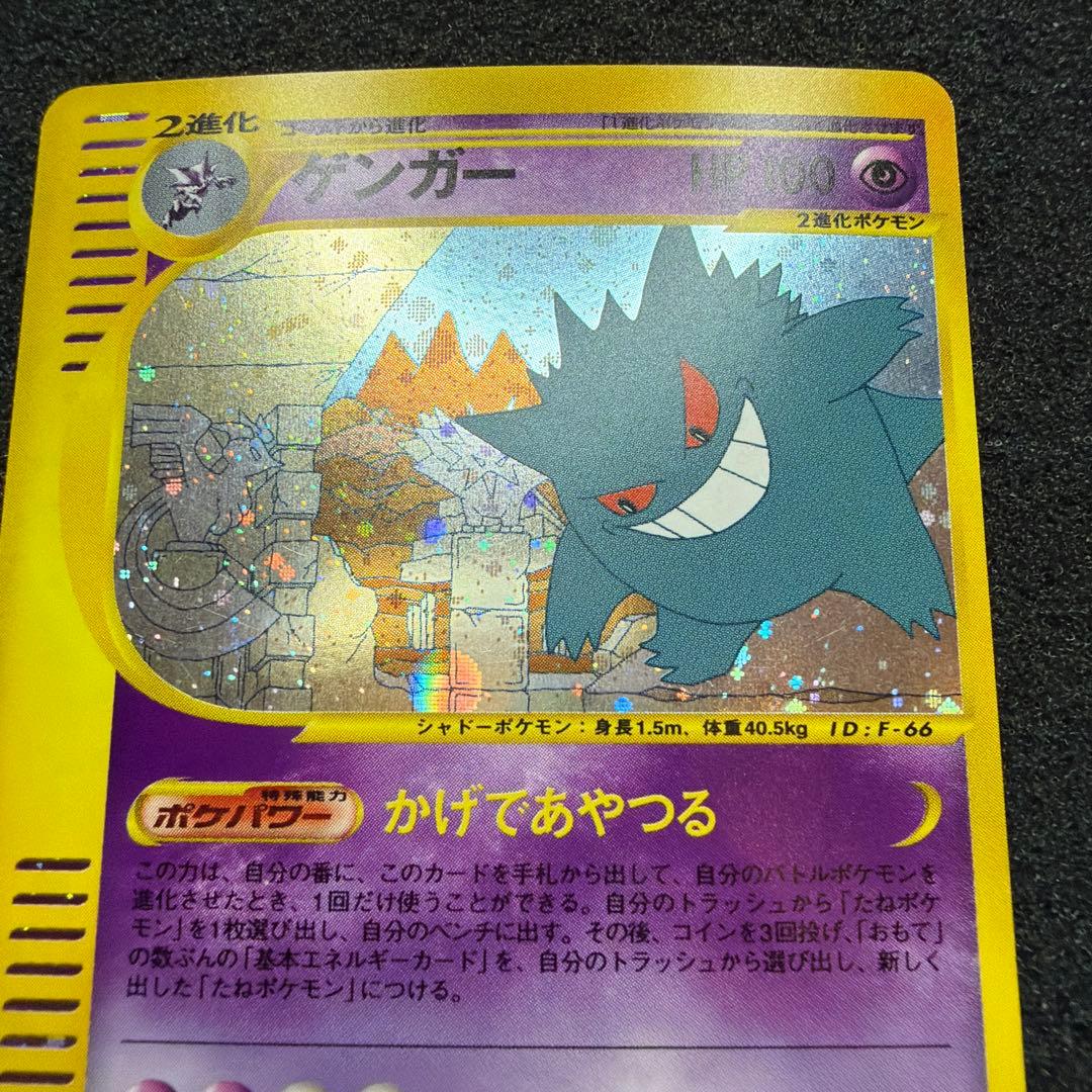 ゲンガー ★ 拡張パック第5弾 神秘なる山 044/088 美品
