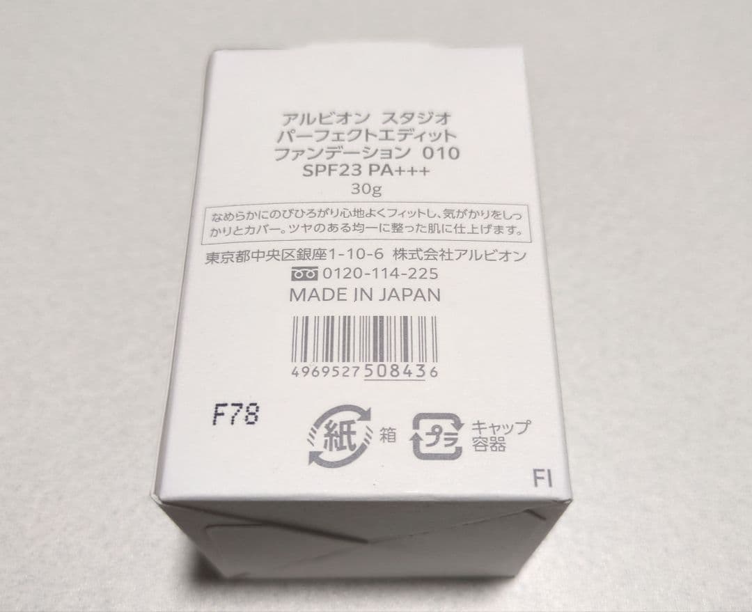 アルビオンスタジオ パーフェクトエディットファンデーション010