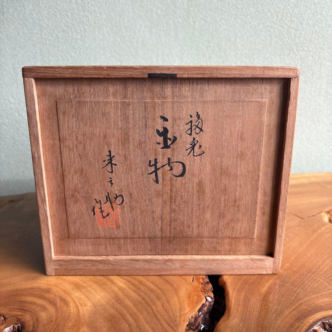 干支置物 石田来之助 「福兎」卯年 京焼 京都陶雅