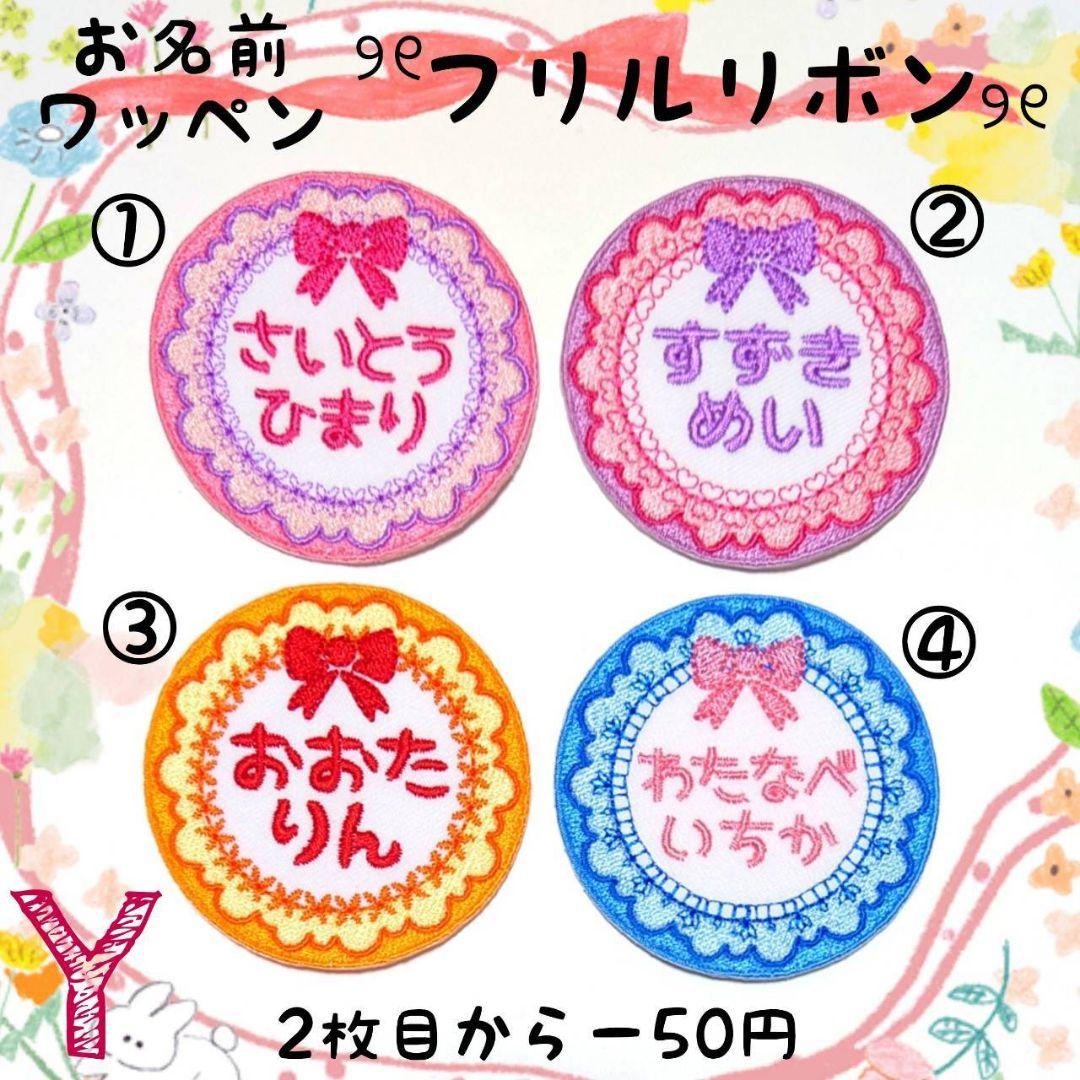 『ぱるむ様』お名前ワッペン
