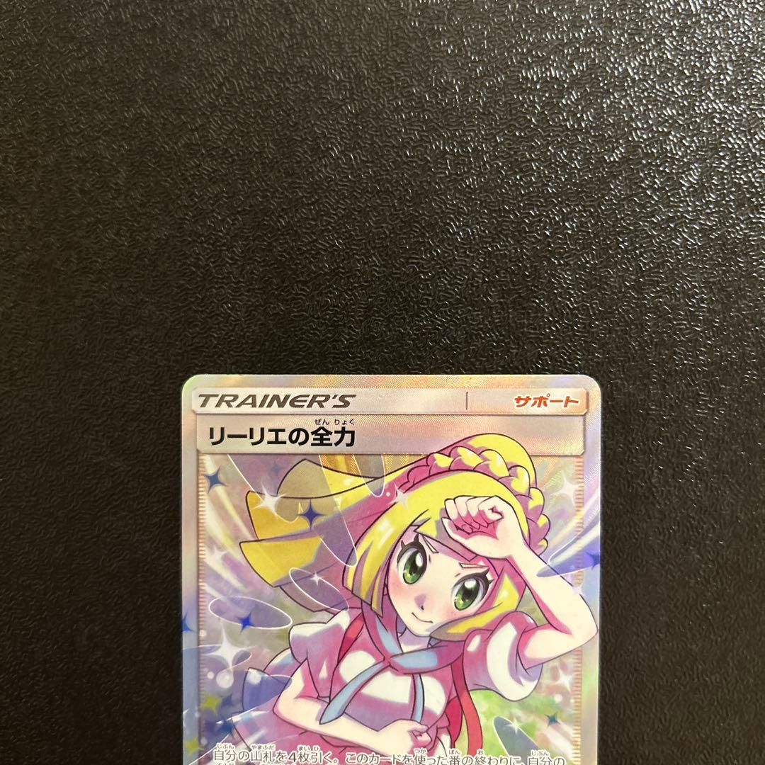 ポケカ リーリエの全力 SR SM11b ドリームリーグ 068/049 傷大