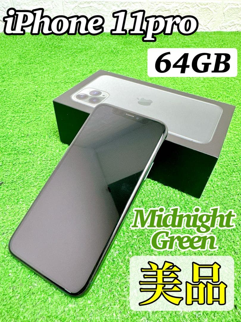 ☆美品☆ iPhone 11pro 64GB ミッドナイトグリーン Apple