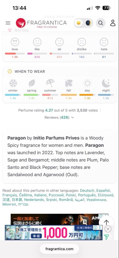 INITIO PARAGON イニシオ　パラゴン