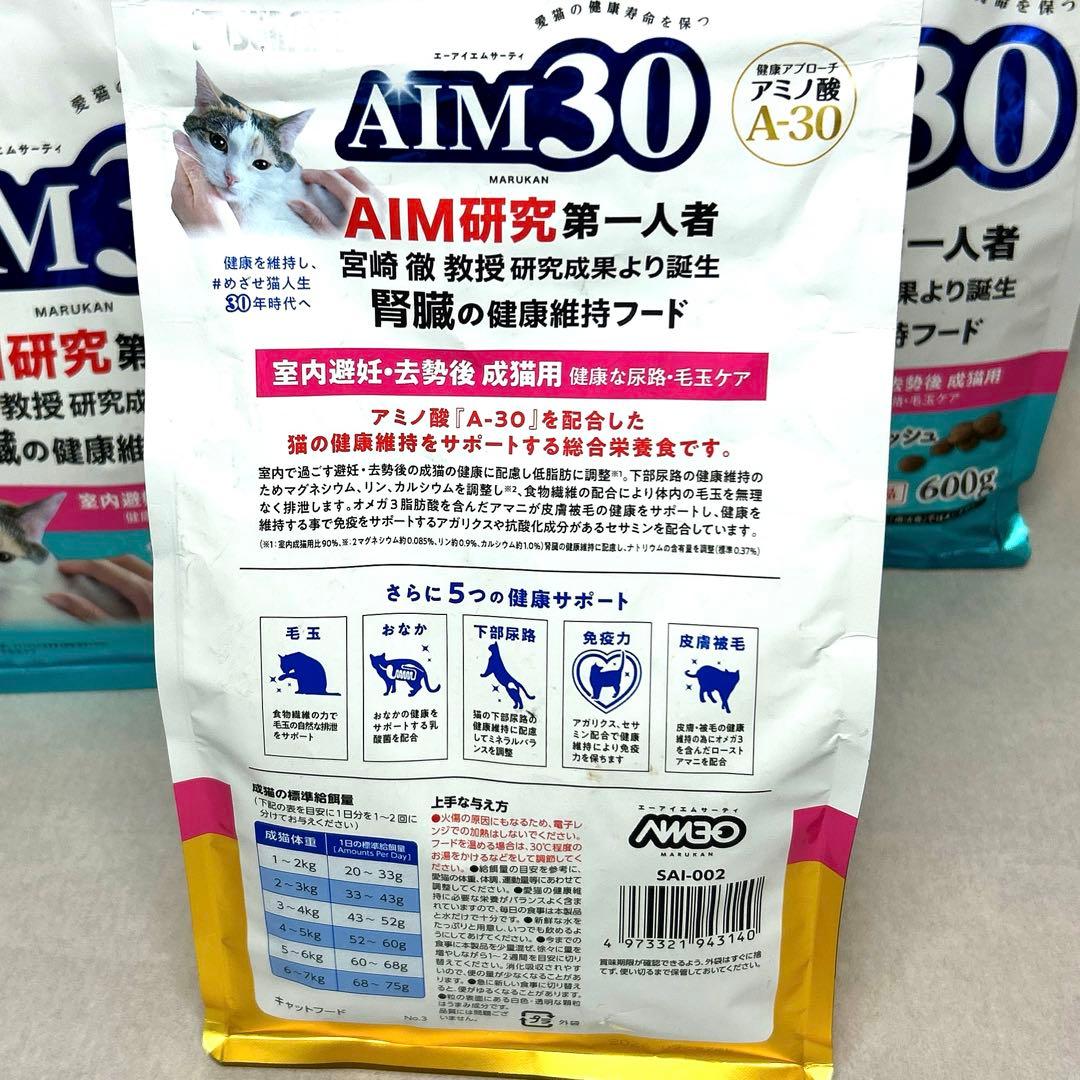 サンライズ AIM30 腎臓の健康維持フード　健康な尿路・毛玉ケア 600g×6