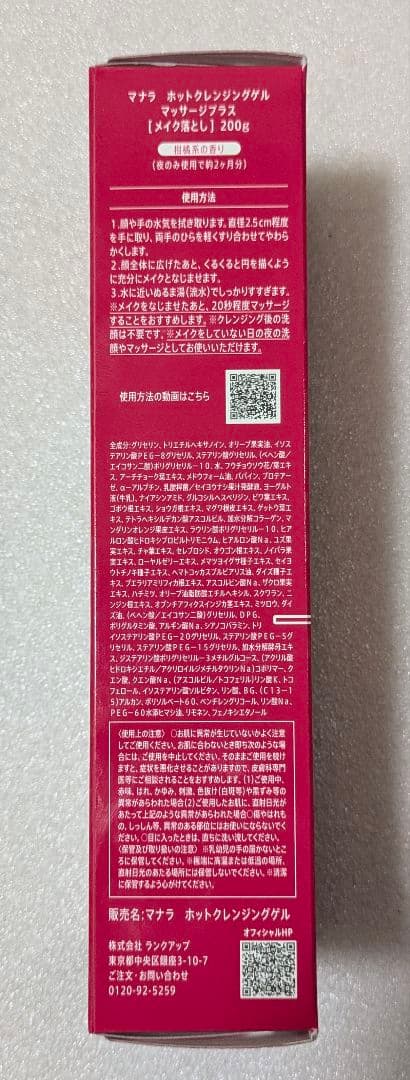 マナラ ホットクレンジングゲル 、 モイストウォッシュゲル ＆トライアルセット