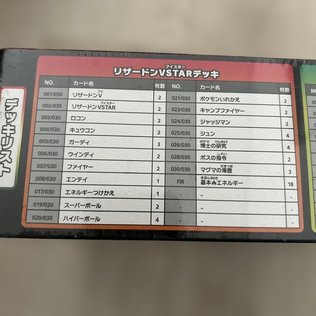 リザードンVSTAR vs レックウザVMAX デッキセット
