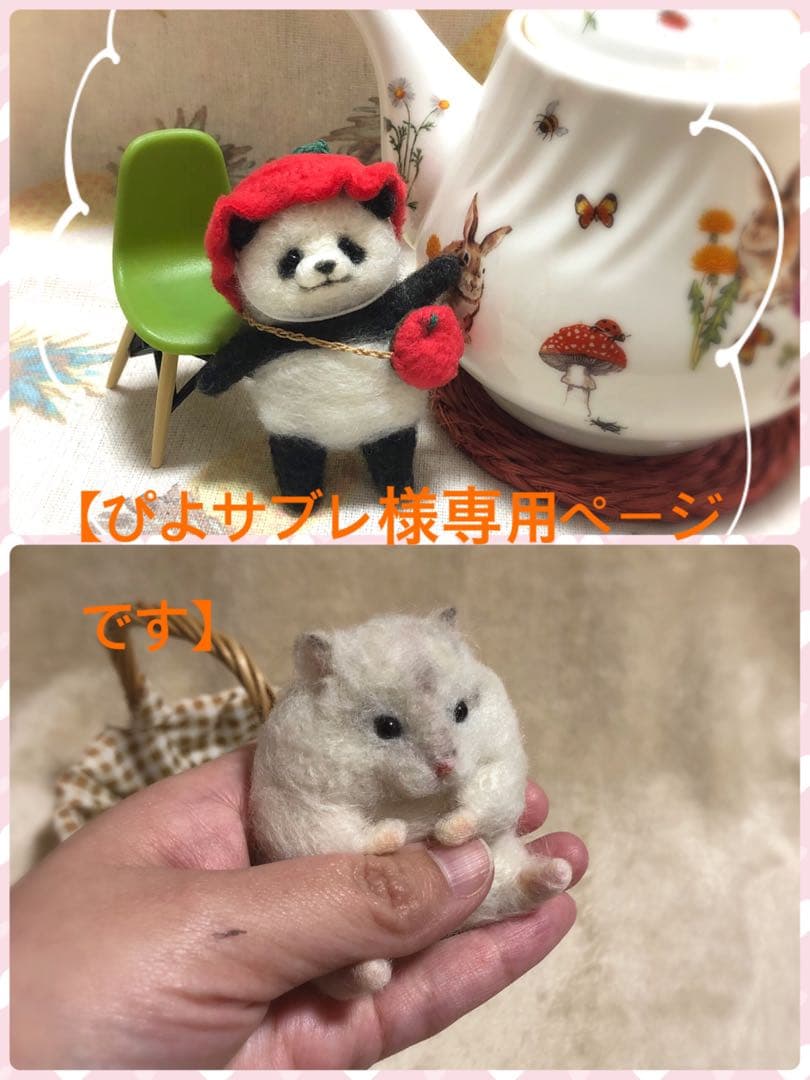 【ぴよサブレページです】大福ハムスターちゃんりんごのパンダちゃん2体セット