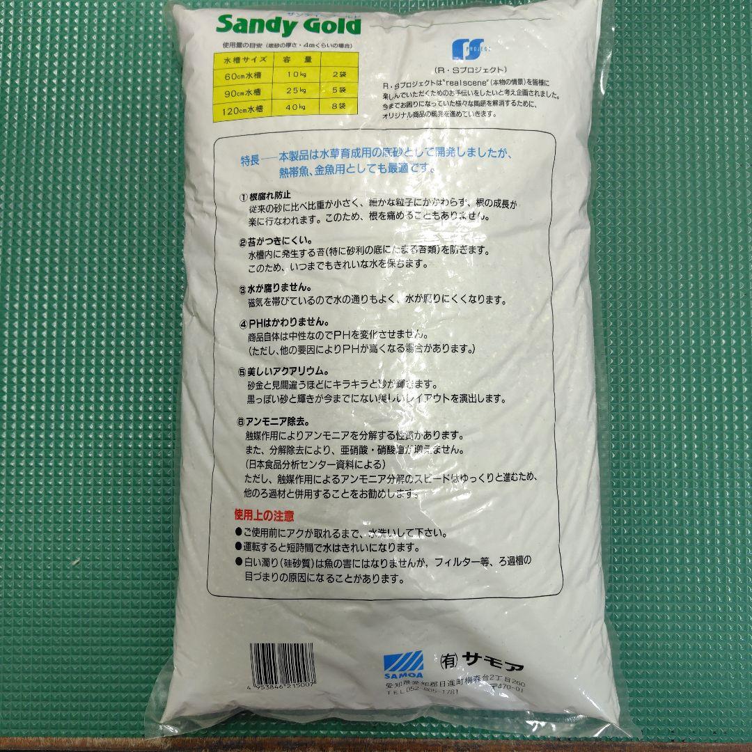 ❲廃盤·未使用❳ サモア Sandy Gold 5kg 2袋セット 水草用底砂