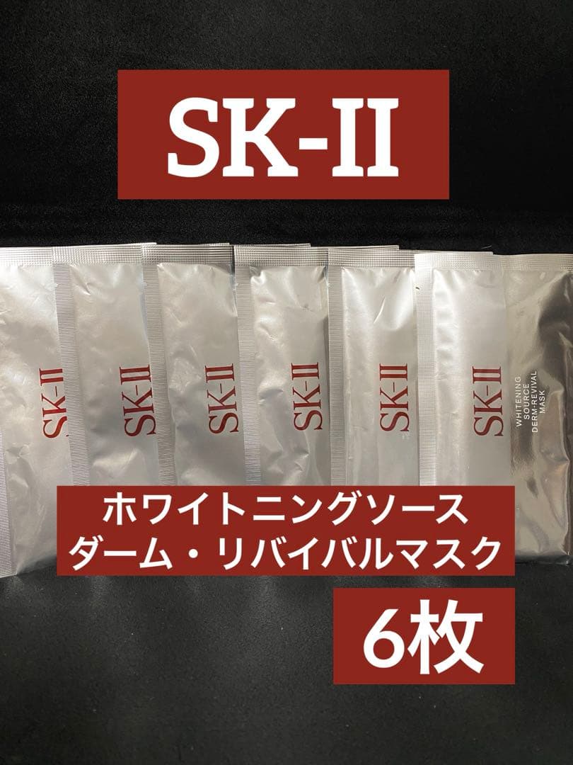 SK-II ホワイトニング ソース ダーム・リバイバルマスク 6枚入り