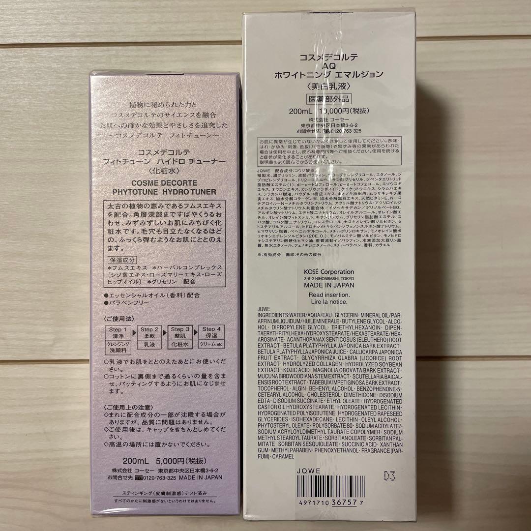 コスメデコルテ トナー ホワイトニングエマルジョン 新品未使用