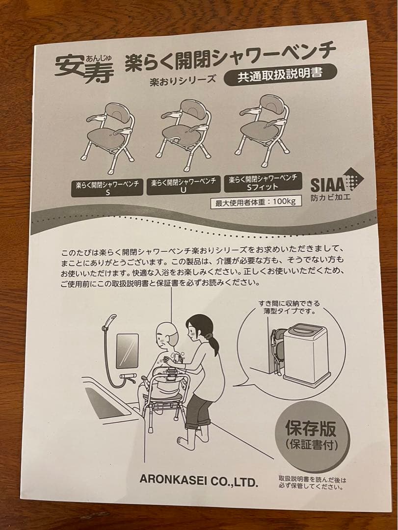 アロン化成 楽らく開閉シャワーベンチ Sフィット 安寿 椅子
