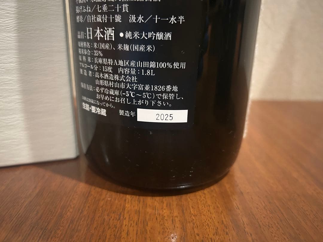 十四代【空瓶】龍月2025年‼️