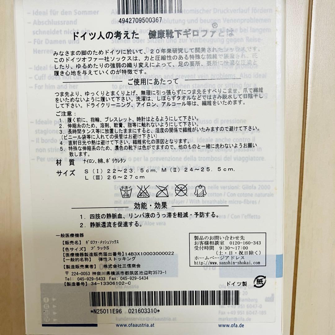 ギロファ メッシュソックス ブラック Sサイズ ギロファ2000 着圧靴下
