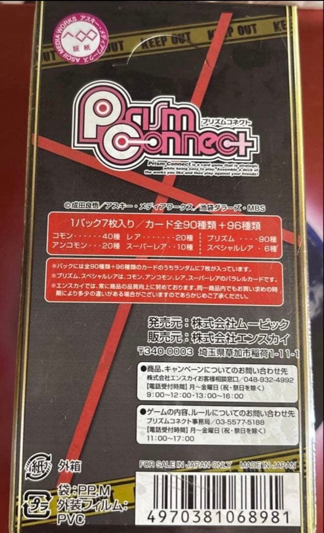 プリズムコネクト デュラララ‼︎ 未開封BOX