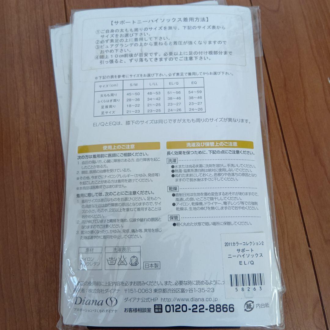 【２足】ダイアナ　サポートニーハイソックス