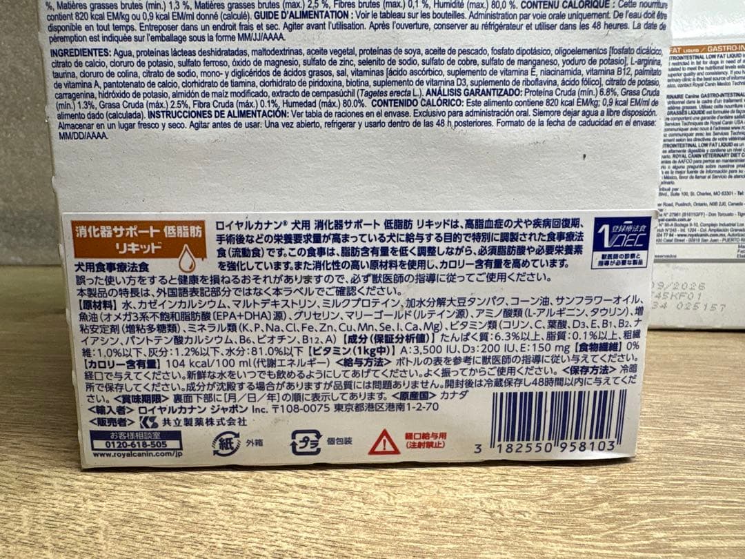 ロイヤルカナン 犬用 消化器サポート 低脂肪 リキッド237ml×8本