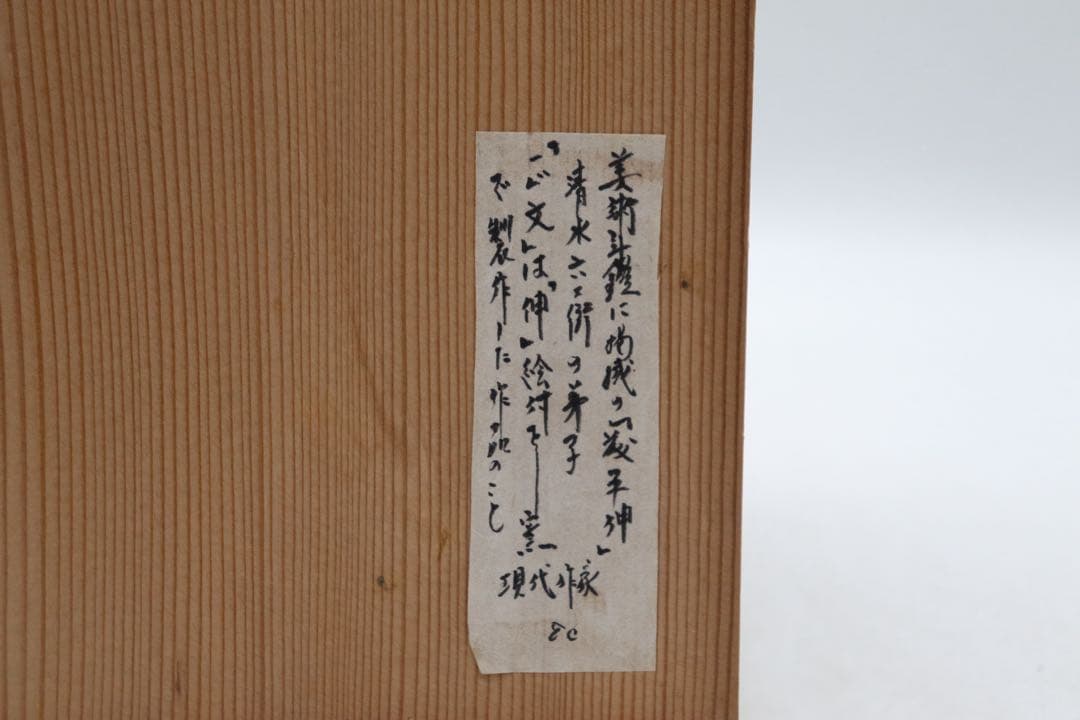 藤平伸作　辰砂釉唐草文花瓶　共箱　送料込み260224