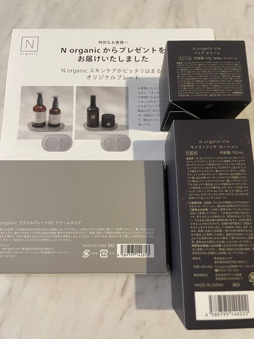 NオーガニックVie モイストリッチローション　バリアクリーム　アクリルプレート