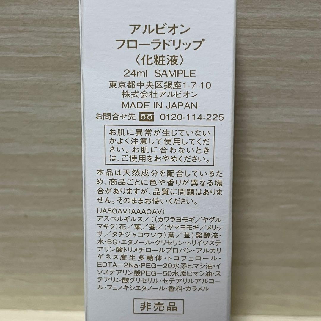 フローラドリップ　化粧液