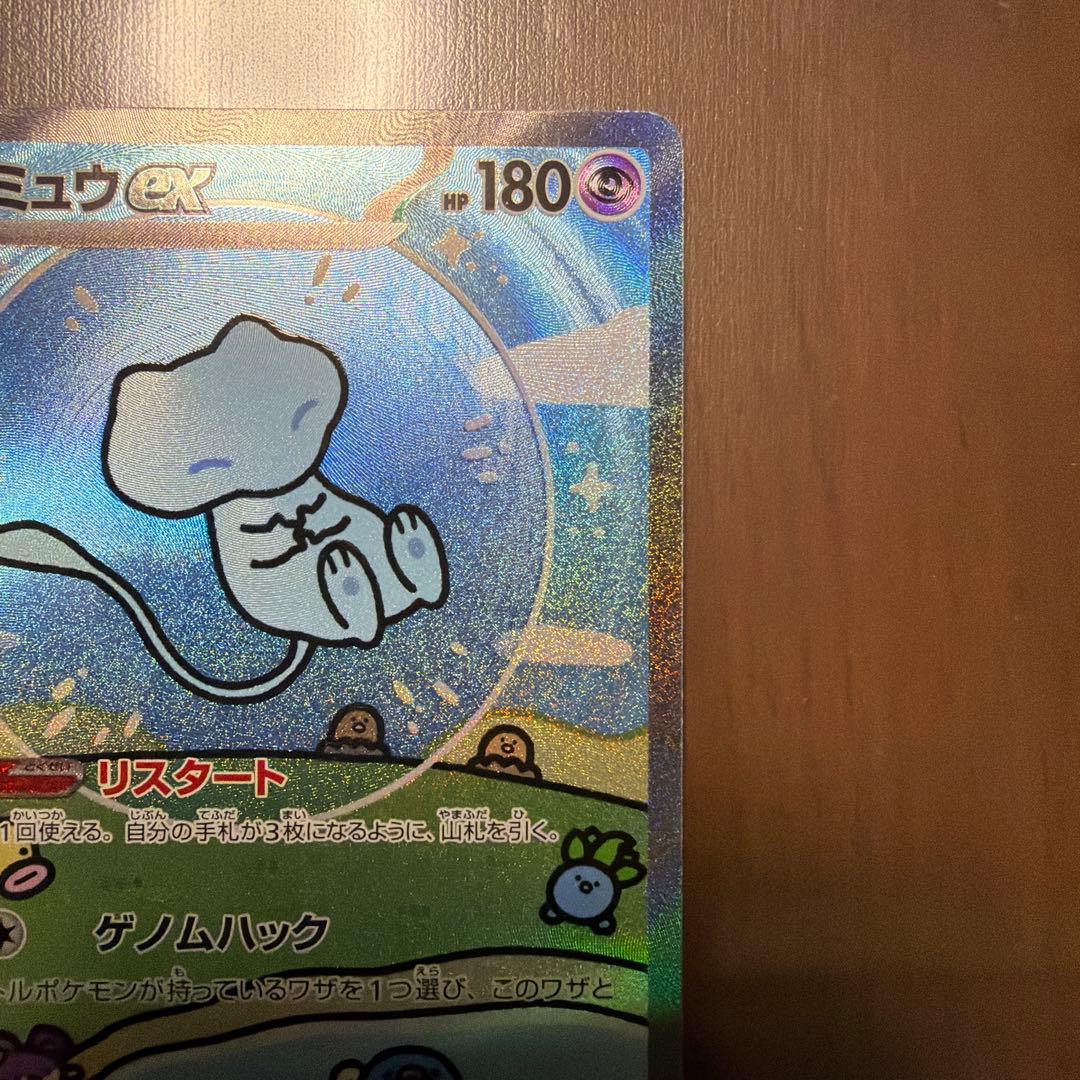 ポケモンカード ミュウex SAR sv4a 347/190