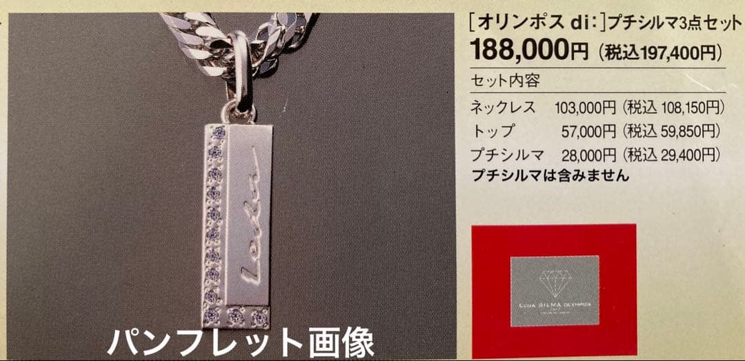 プチシルマのジュエリーコレクションレダシルマ『オリンポスdi:』ネックレス　レダ