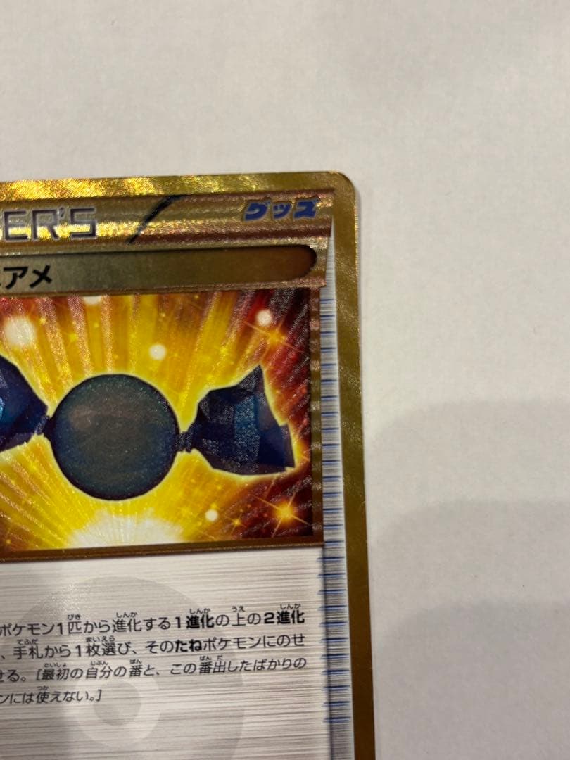ふしぎなアメ UR BW9 メガロキャノン 086/076