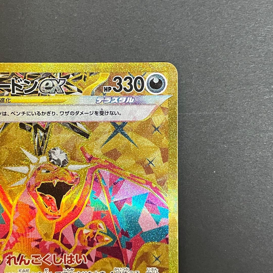 ポケモンカード　リザードンex UR SV3 黒炎の支配者 139/108