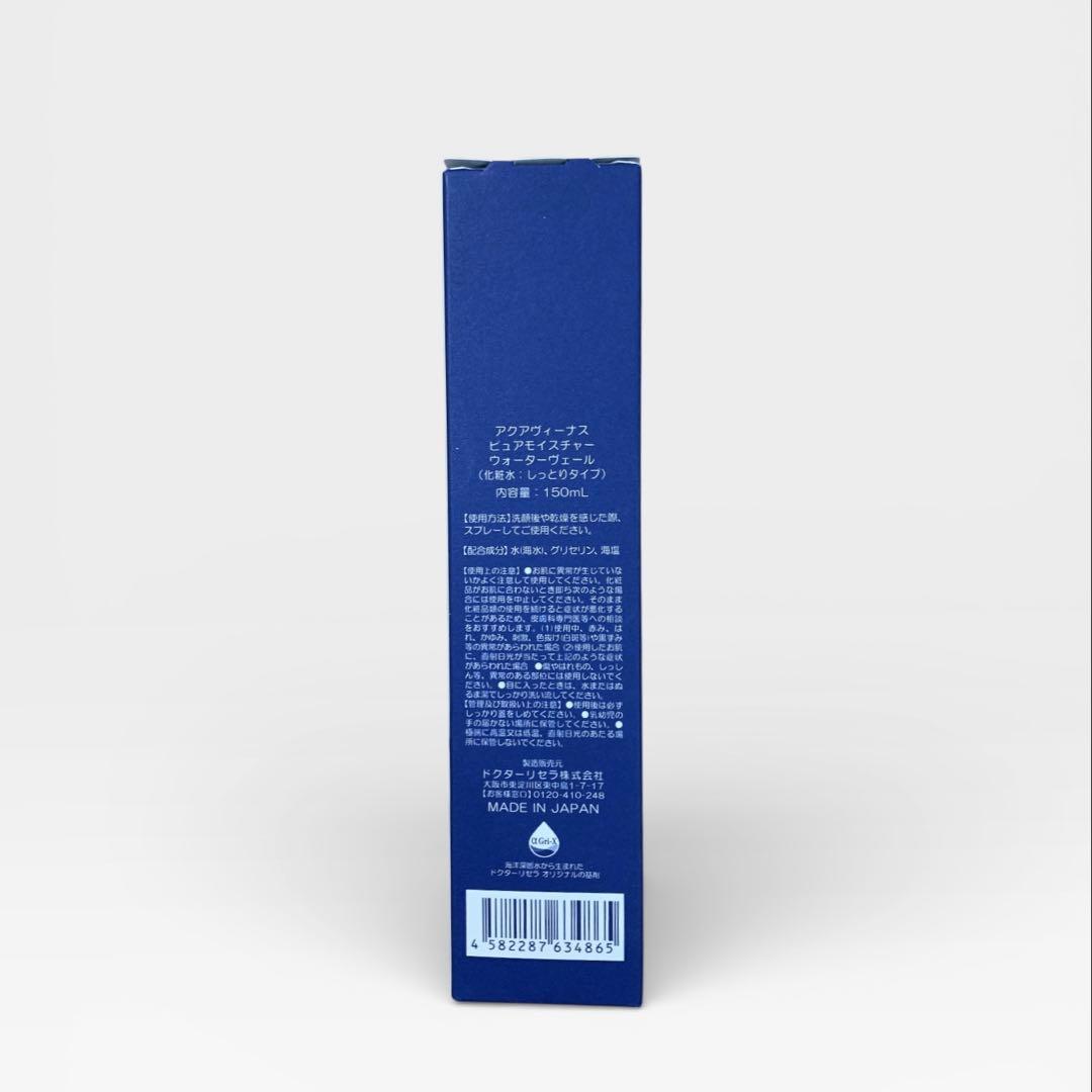 ドクターリセラ ピュアモイスチャーウォーターヴェール しっとりタイプ 150ml