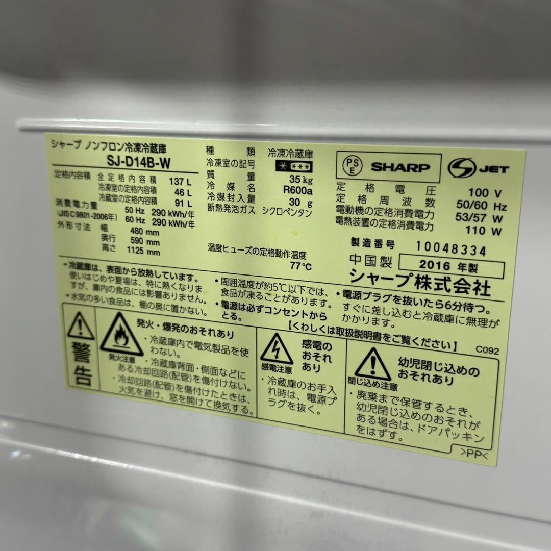 SHARP シャープ 冷蔵庫 SJ-D14 137L どっちもドア d5641