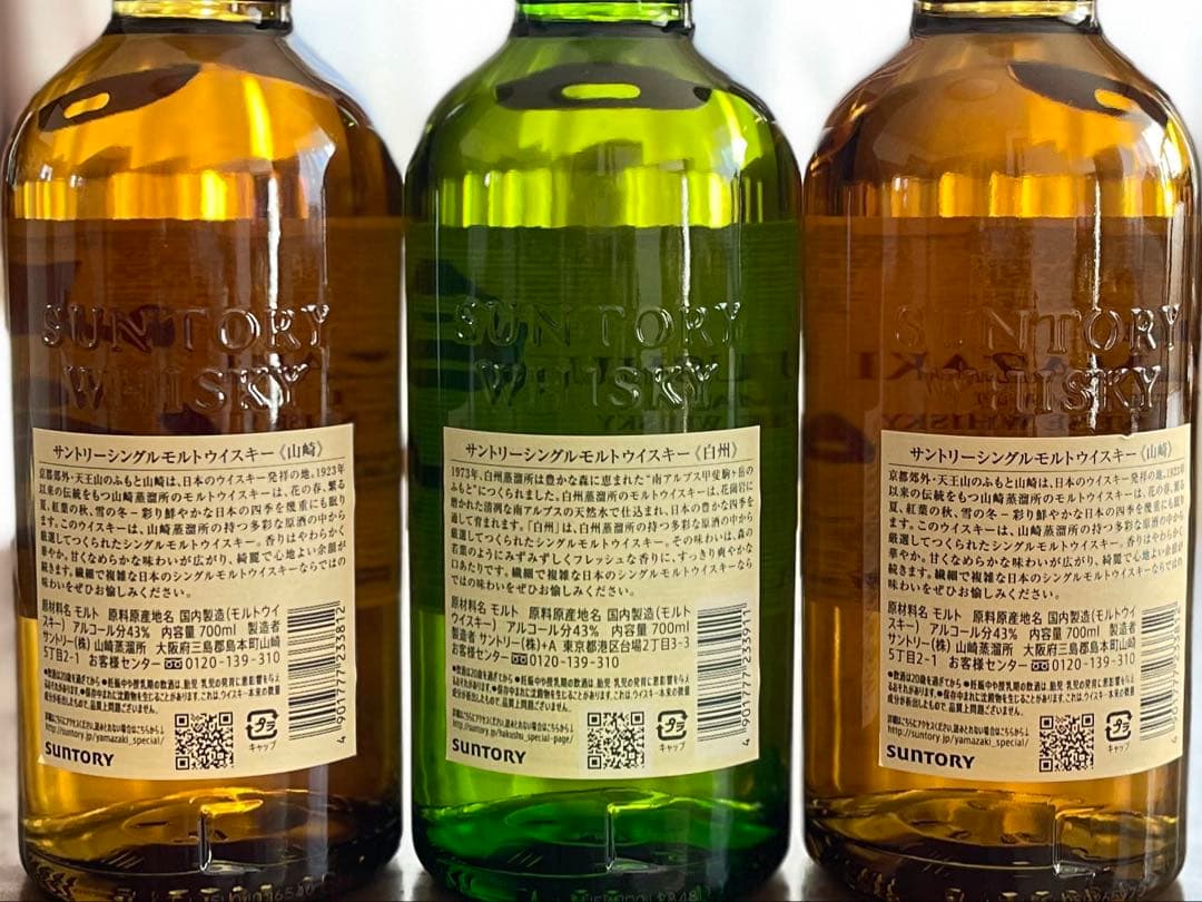 山崎・白州3本セット