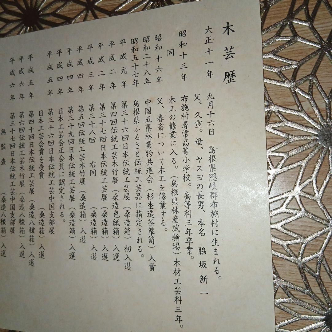 【新品/未使用保管品】本桑(国産天然木)　御盆