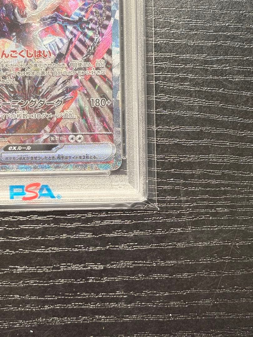 ポケモンカード　PSA10 リザードン ex SAR 2 連番