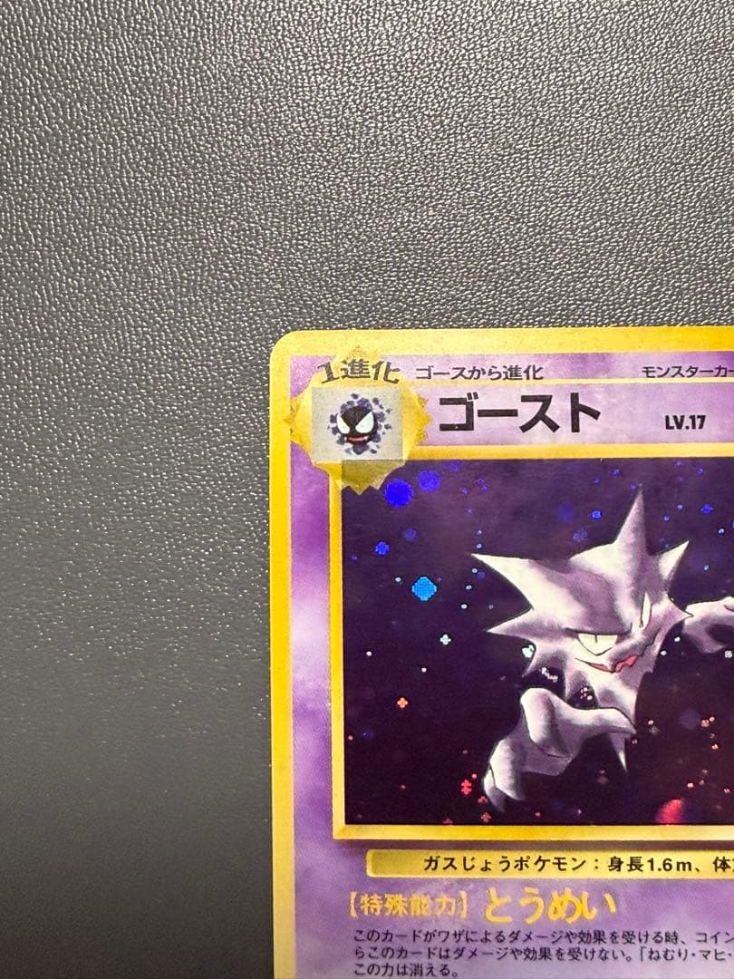 ゴースト 旧裏 第3弾拡張パック 化石の秘密 ポケモンカード