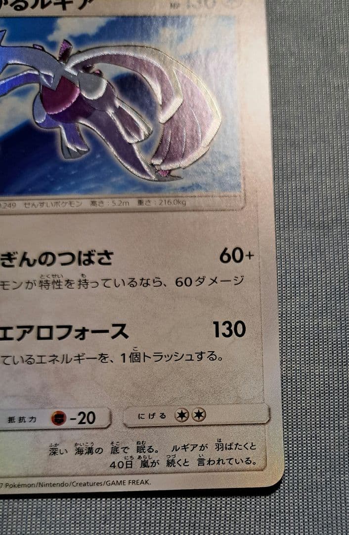ひかるルギア ☆ SM3+ ひかる伝説 058/072 ポケモンカード