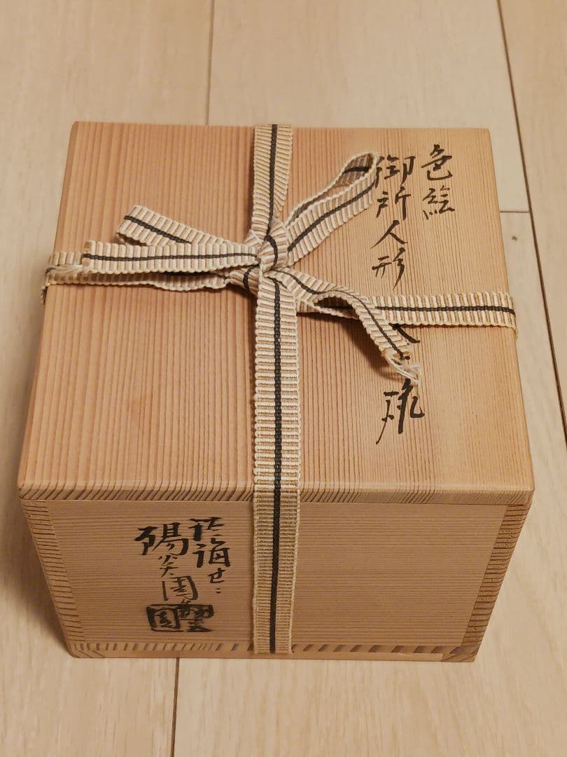 膳所焼 陽炎園 色絵御所人形 茶碗 茶道具