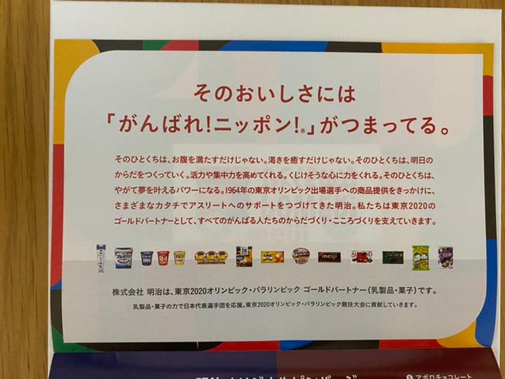 明治　ピンバッジセット　オリンピック　Meiji