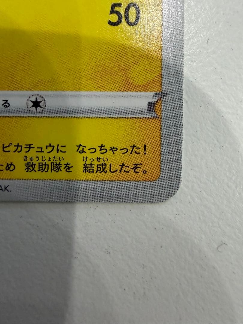 k*u様 ★300円オークション★救助隊DXのピカチュウ★希少プロモ