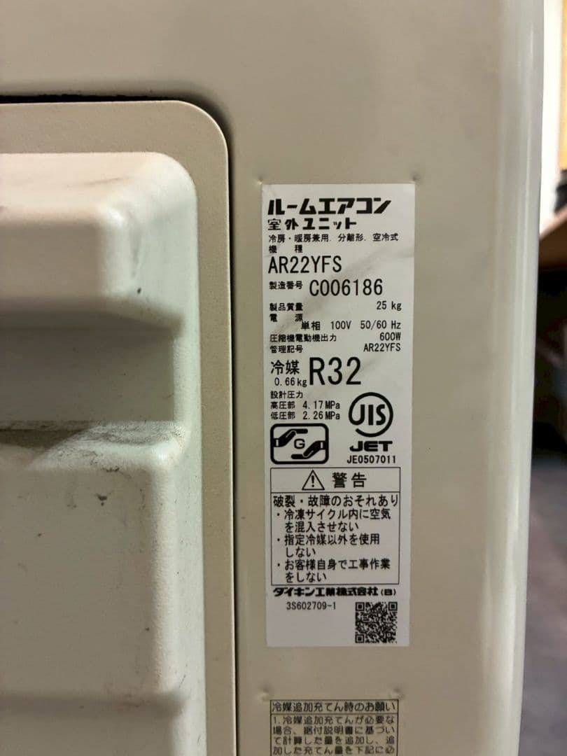 ◯1904 ダイキン 【AN22YFS-W】2022年製 6畳 エアコン 中古