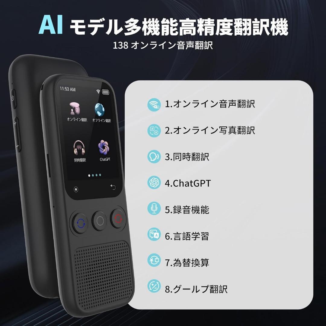 翻訳機 138言語対応 音声通訳機 小型翻訳機 AI翻訳技術 大容量バッテリー