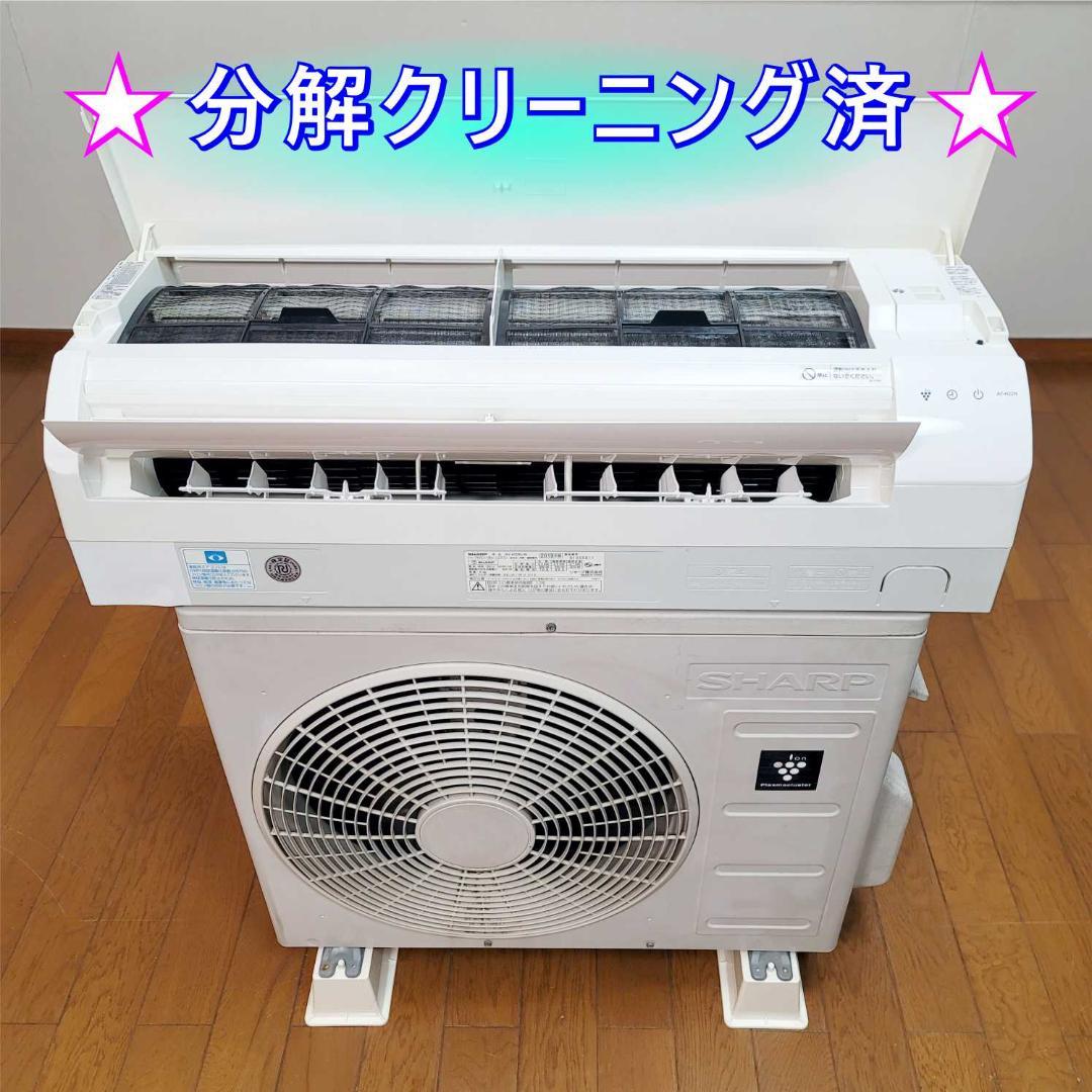 ⭕️2019年製 シャープ6～9畳用エアコン✅設置工事可✅1年保証付✅分解洗浄済