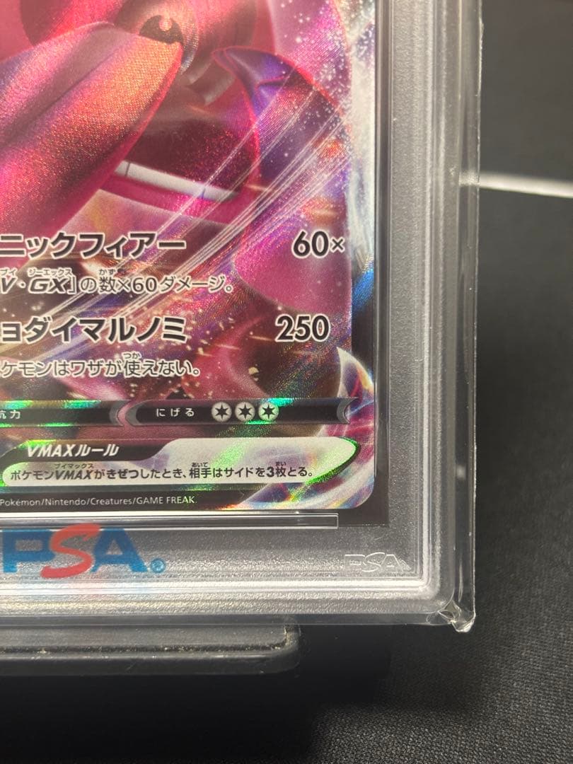 【PSA10】ゲンガーVMAX SGG ゲンガーVMAX 防湿庫保管